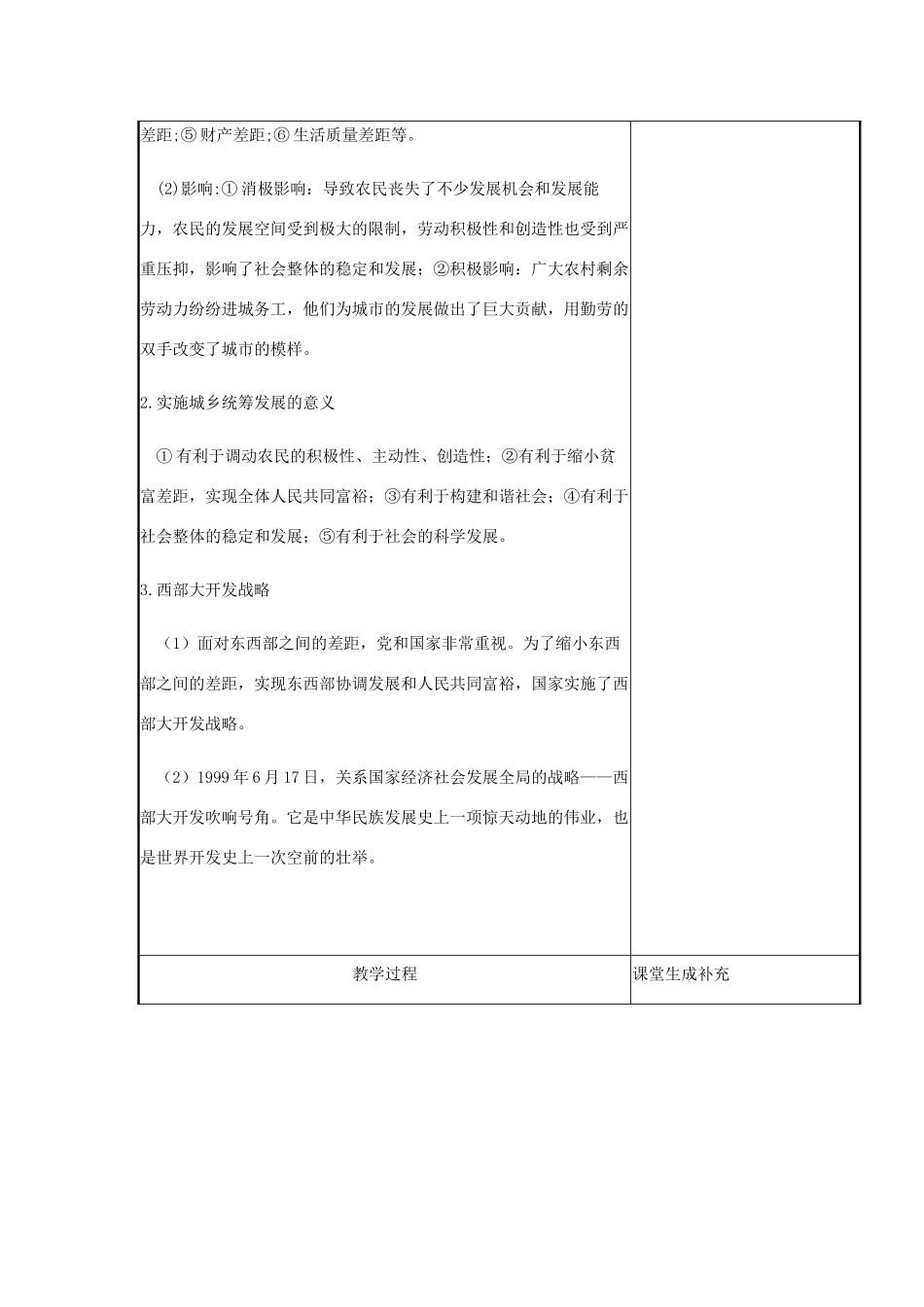 云南省涧彝族自治县中考政治第一轮复习 课题12 八下 第三单元 感受祖国心跳教学设计-人教版教材初中九年级全册政治教学设计_第2页