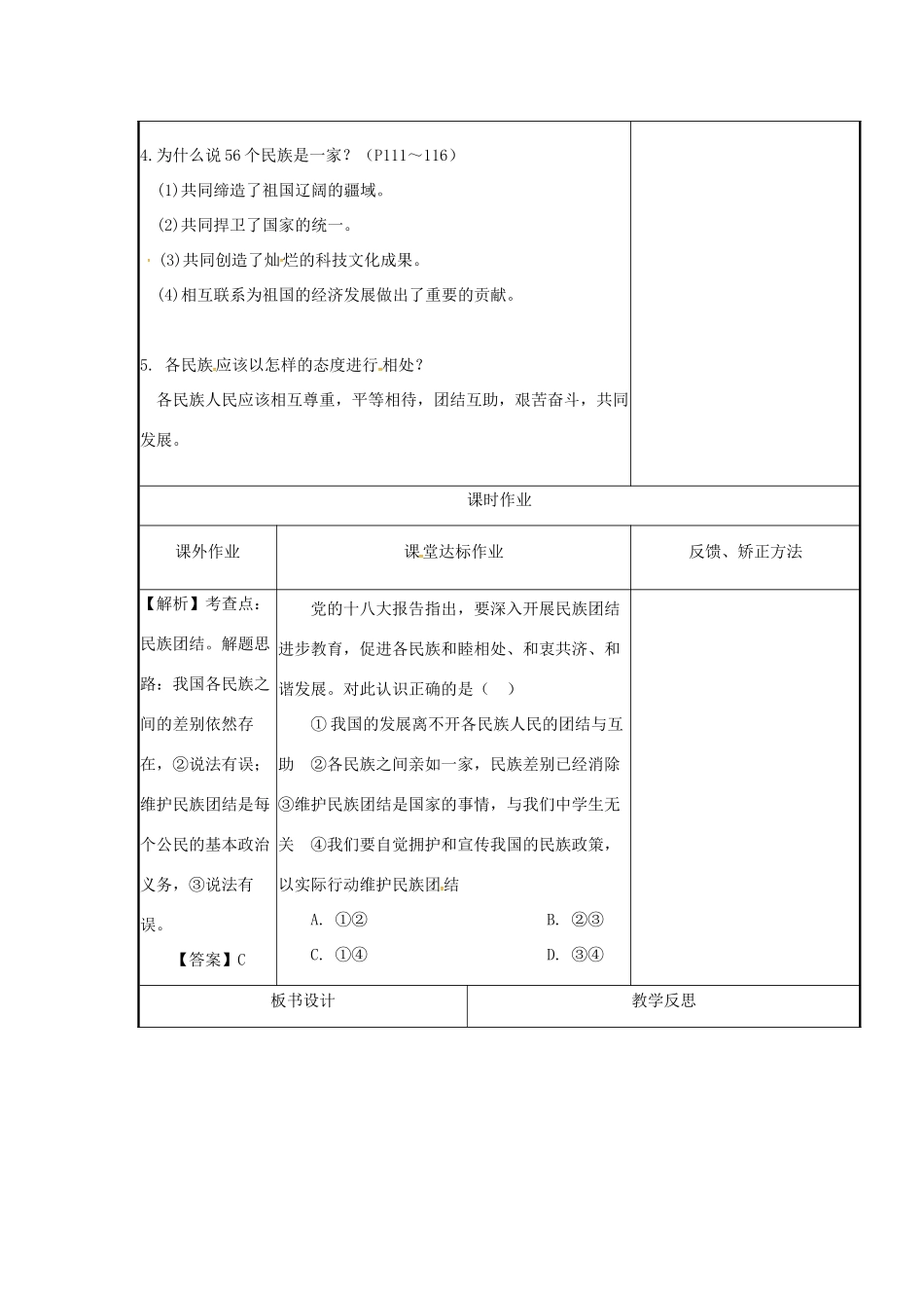 云南省涧彝族自治县中考政治第一轮复习 课题12 八下 第三单元 感受祖国心跳教学设计-人教版教材初中九年级全册政治教学设计_第3页