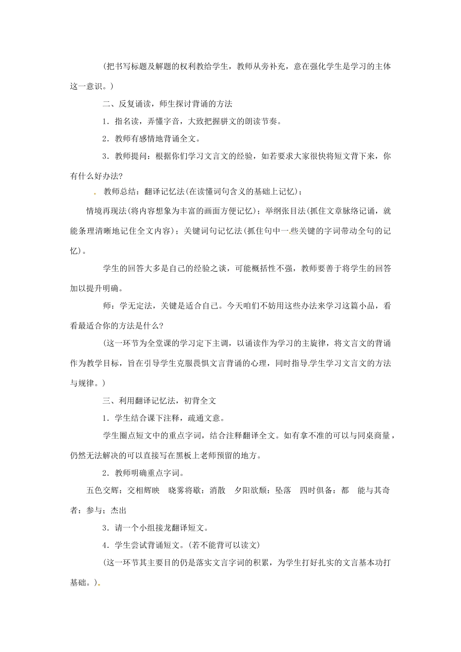 七年级语文下册 《短文两篇》教学设计 鲁教版教材_第3页