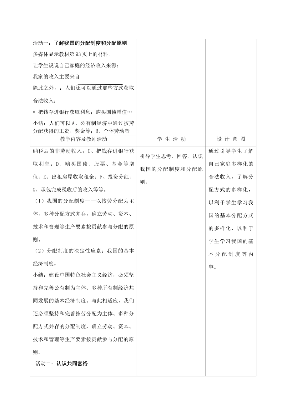 九年级政治 3.7.2走共同富裕的道路教学设计 鲁教版教材_第2页