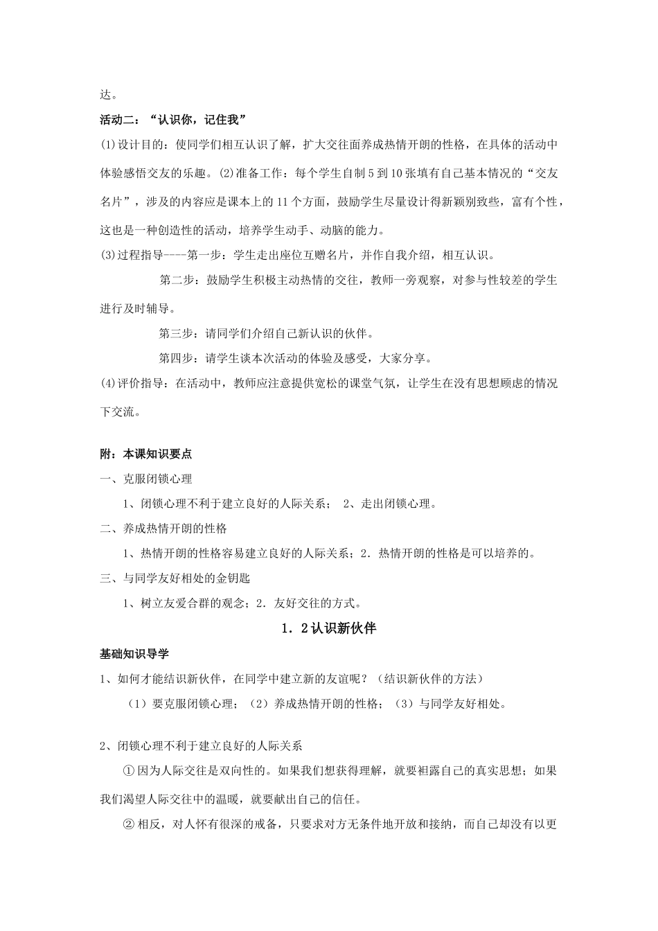七年级政治上册 第一单元  走进中学1.2 认识新伙伴教学设计粤教版教材_第2页