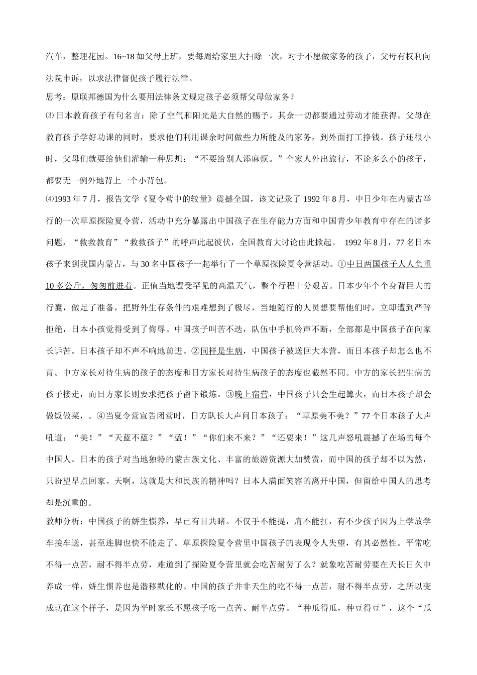 七年级政治自己的事情自己干新人教版教材_第3页