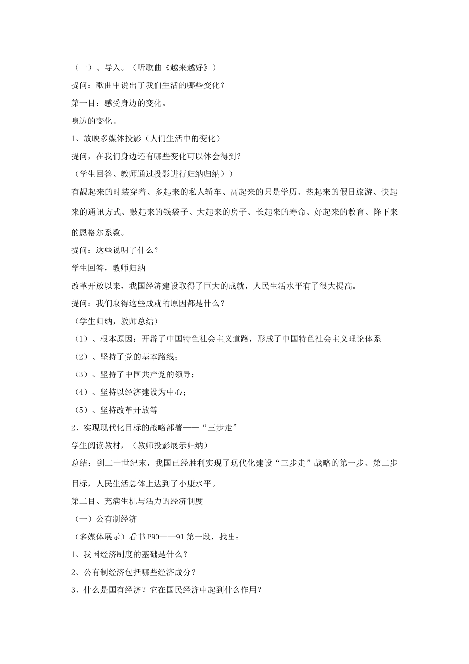 九年级政治 第三单元 融入社会 肩负使命第七课第一框造福人民的经济制度教学设计 人教新课标版教材_第2页