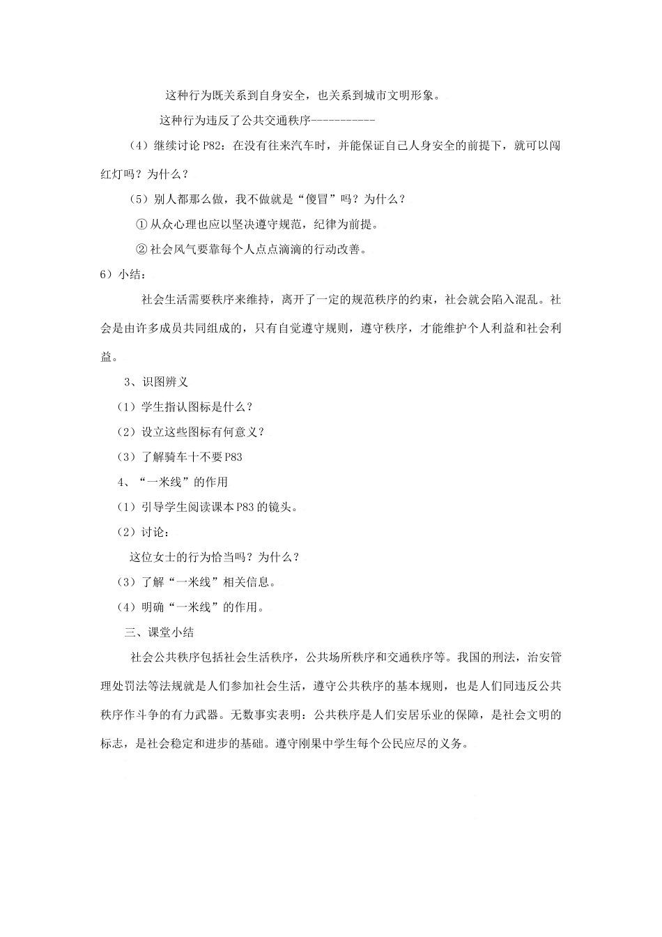 七年级政治下第二十三课 不以规矩 难成方圆 教学设计苏教版教材_第2页