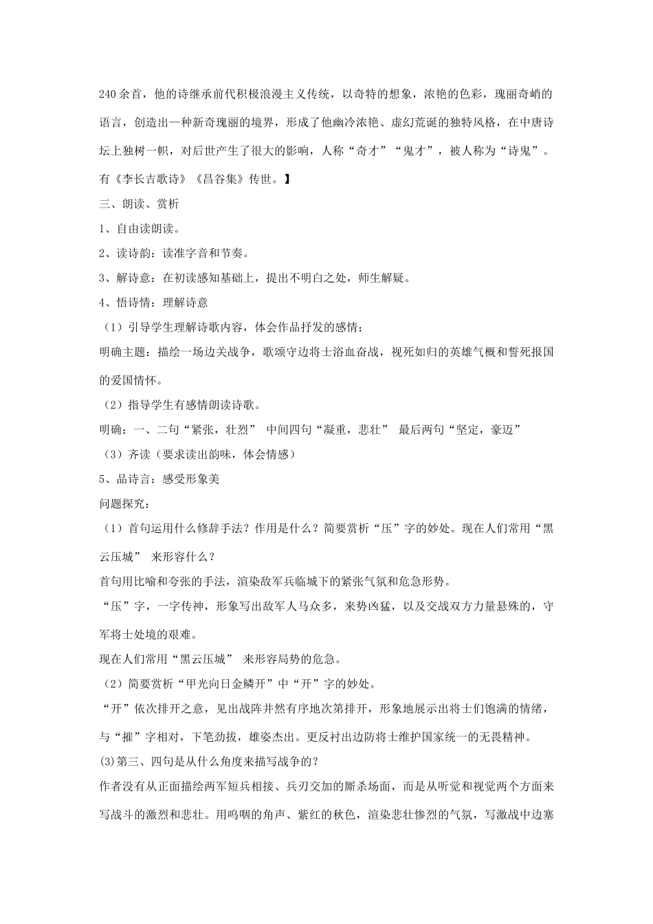 七年级语文下册 10 雁门太守行教学设计1 长春版教材-长春版教材初中七年级下册语文教学设计_第2页
