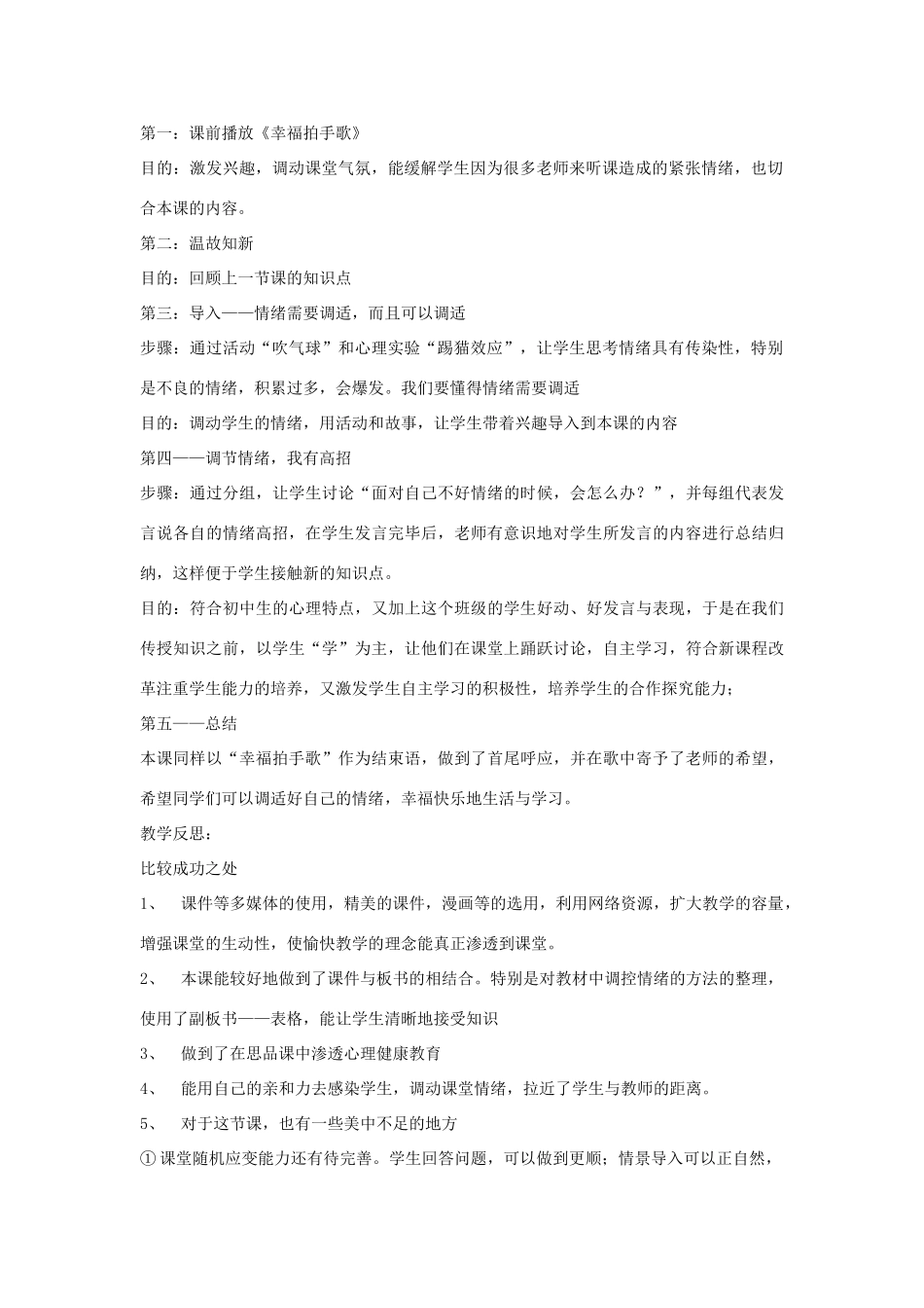 七年级政治上册 《学会调控情》说课稿 人教新课标版教材_第2页