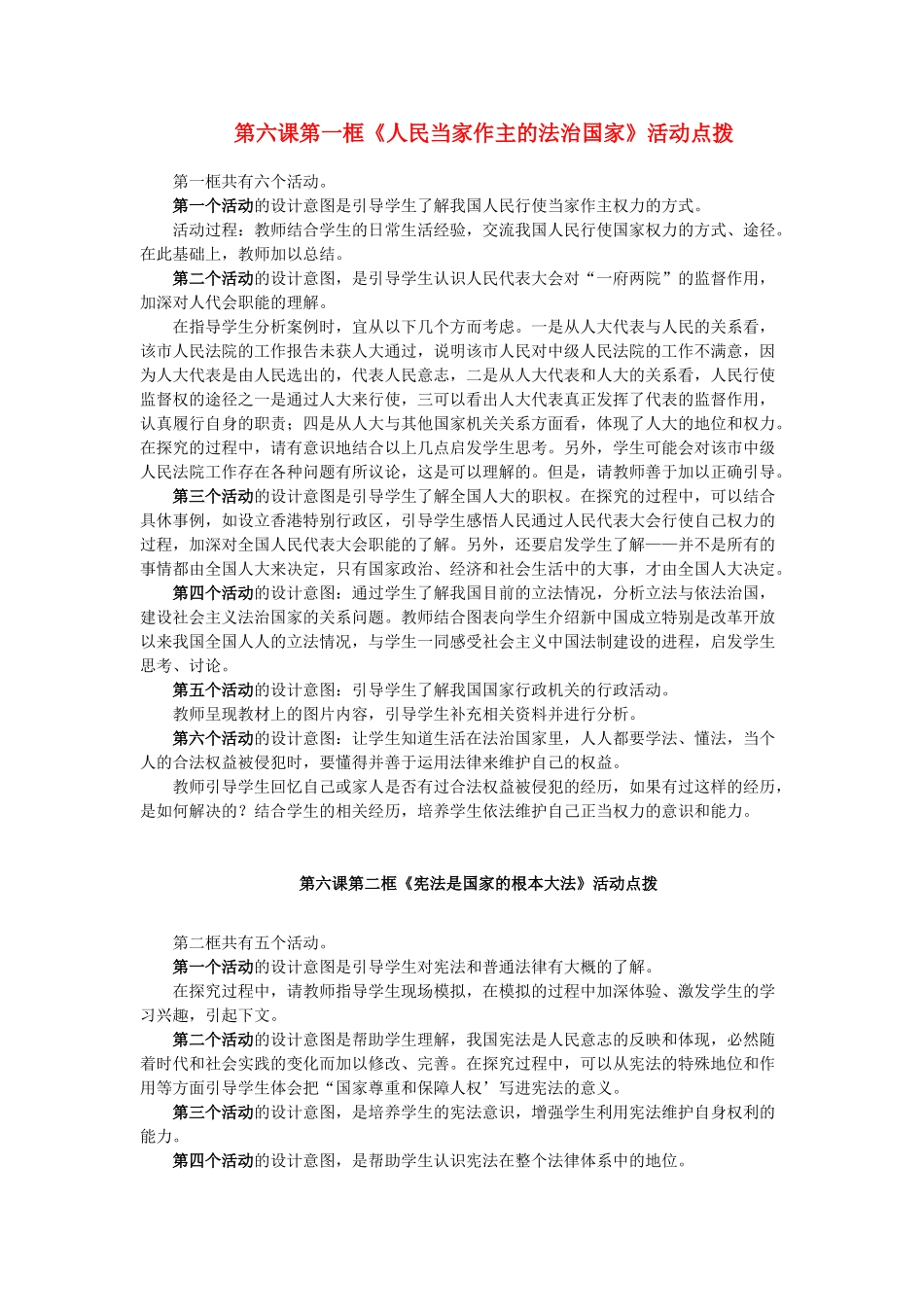 九年级政治 第六课参与政治生活集体活动点拨 人教新课标版教材_第1页