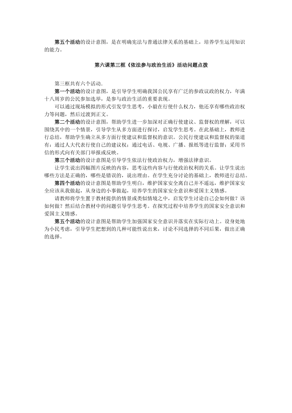 九年级政治 第六课参与政治生活集体活动点拨 人教新课标版教材_第2页