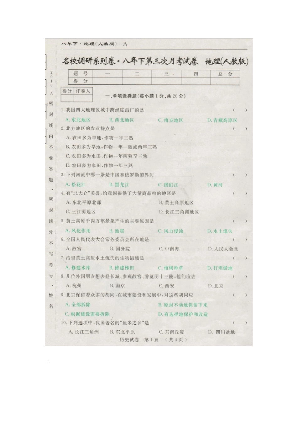 名校调研系列卷吉林省长春市文曲星 八年级地理下学期第三次月考试题扫描_第2页
