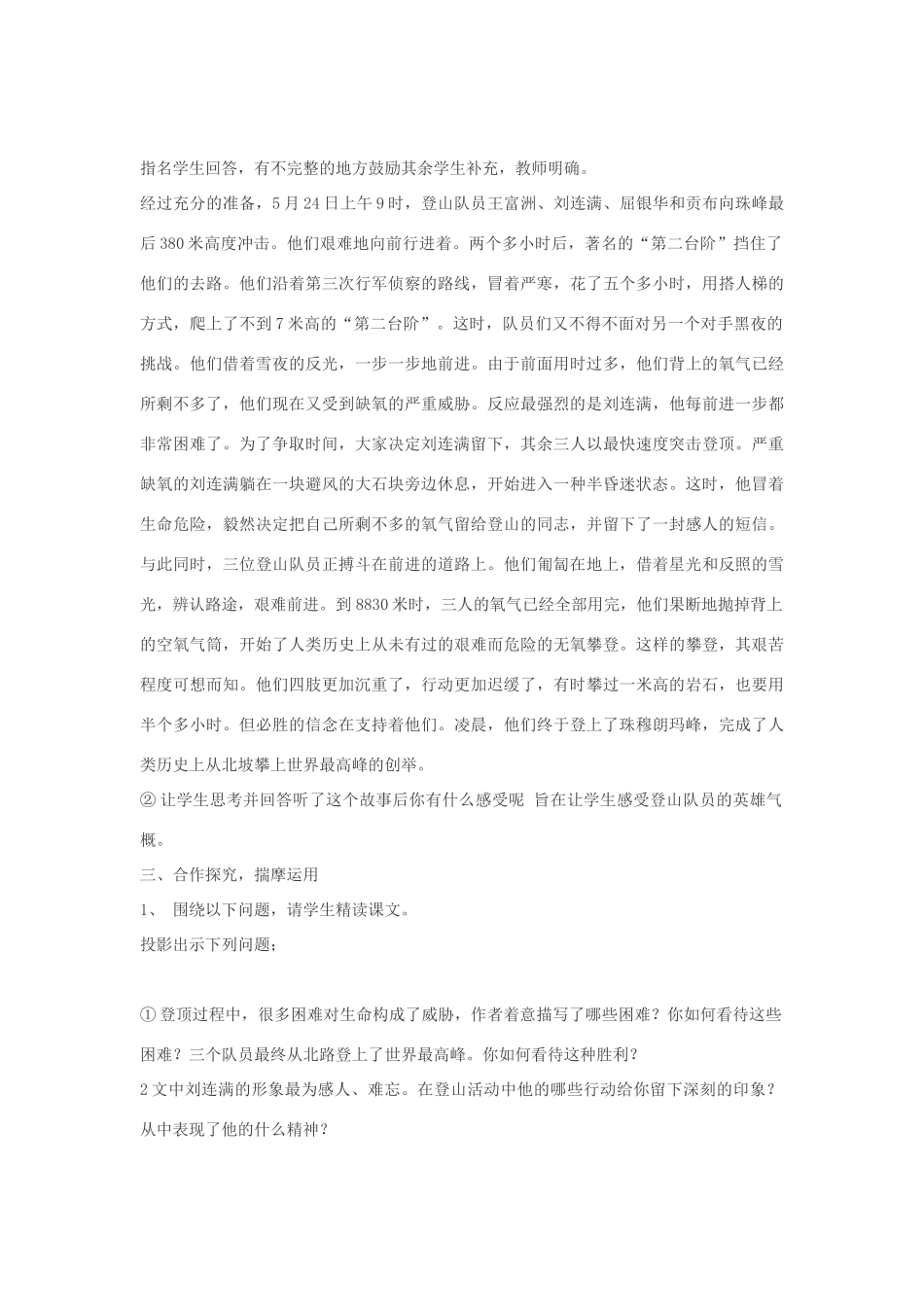 七年级语文下册 23 登上地球之巅教学设计集 人教新课标版教材_第3页