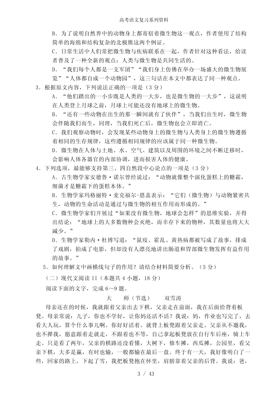 2020年全国高考语文试卷新高考ⅠII卷答案与解析卷 _第3页