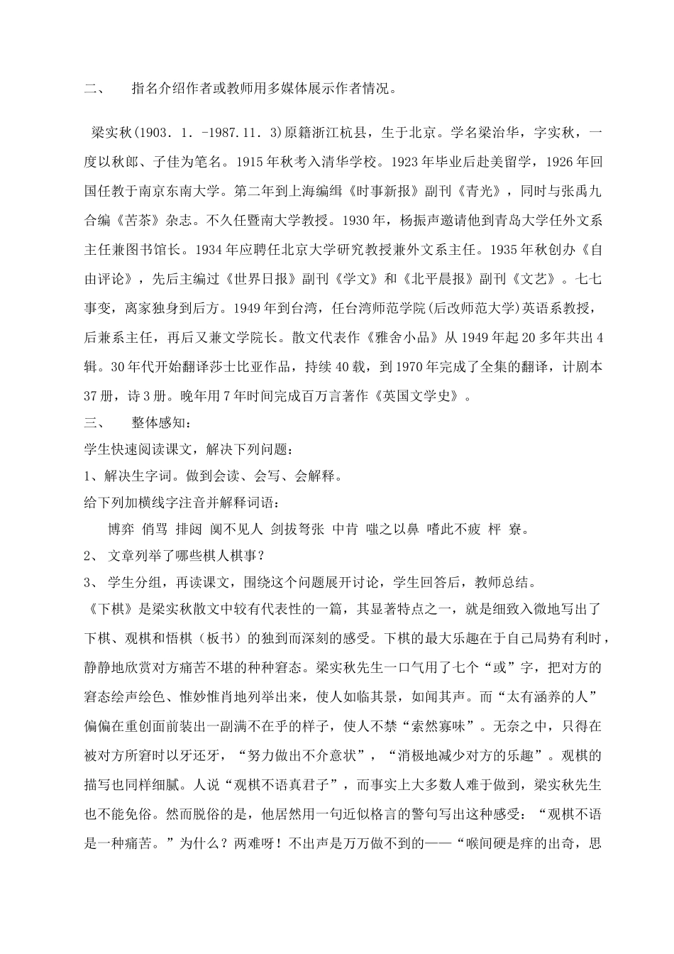 七年级语文上册 第17课《下棋》教学设计 鲁教版教材_第2页