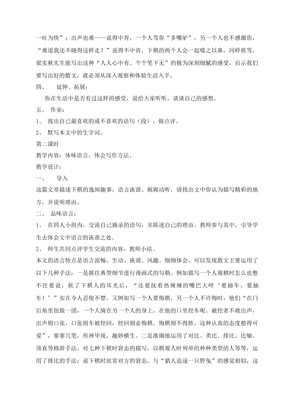 七年级语文上册 第17课《下棋》教学设计 鲁教版教材_第3页