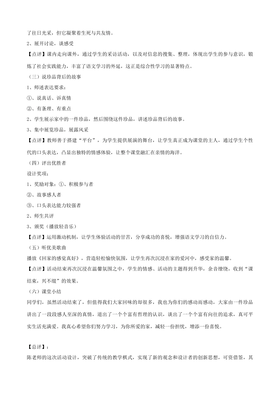 七年级语文上册 第五单元 综合性学习《我爱我家》教学设计及点评 新人教版教材_第2页