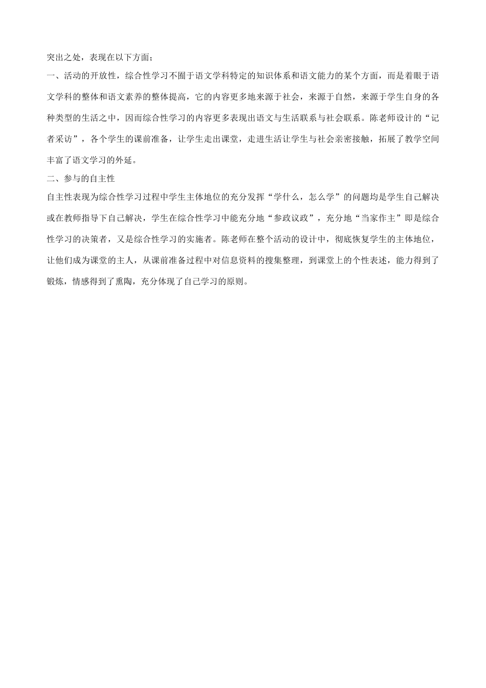 七年级语文上册 第五单元 综合性学习《我爱我家》教学设计及点评 新人教版教材_第3页