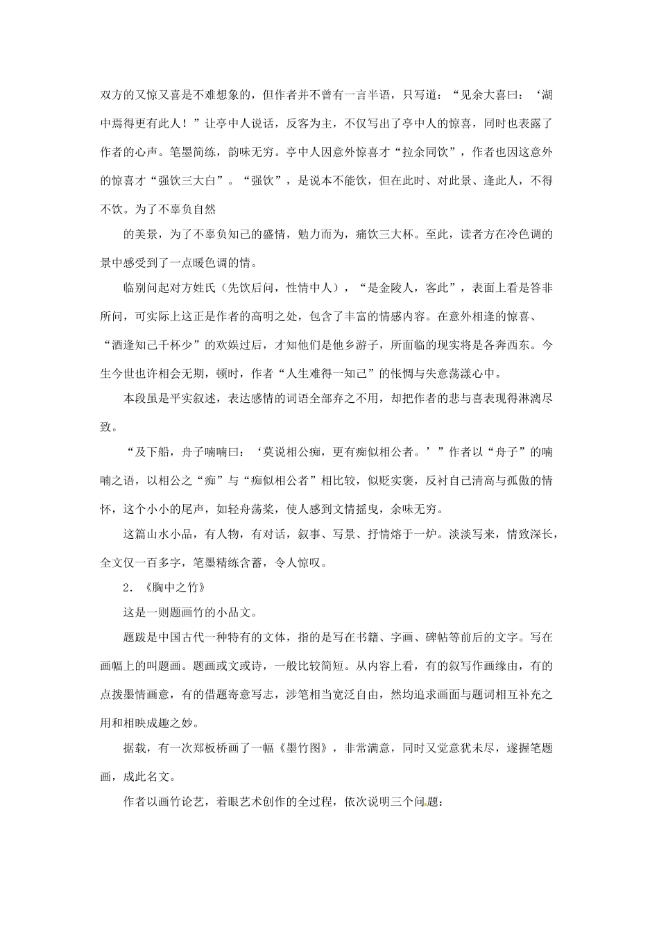 七年级语文下册第19课 小品二则 教学资料长春版教材_第2页