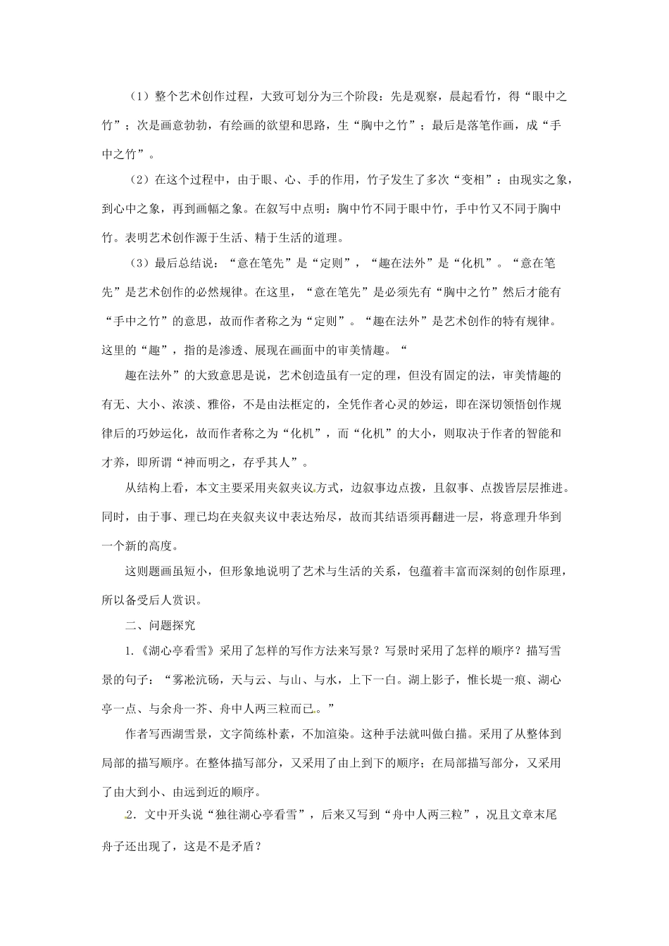 七年级语文下册第19课 小品二则 教学资料长春版教材_第3页