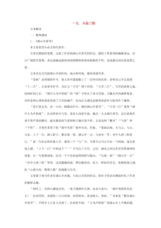 七年级语文下册第19课 小品二则 教学资料长春版教材