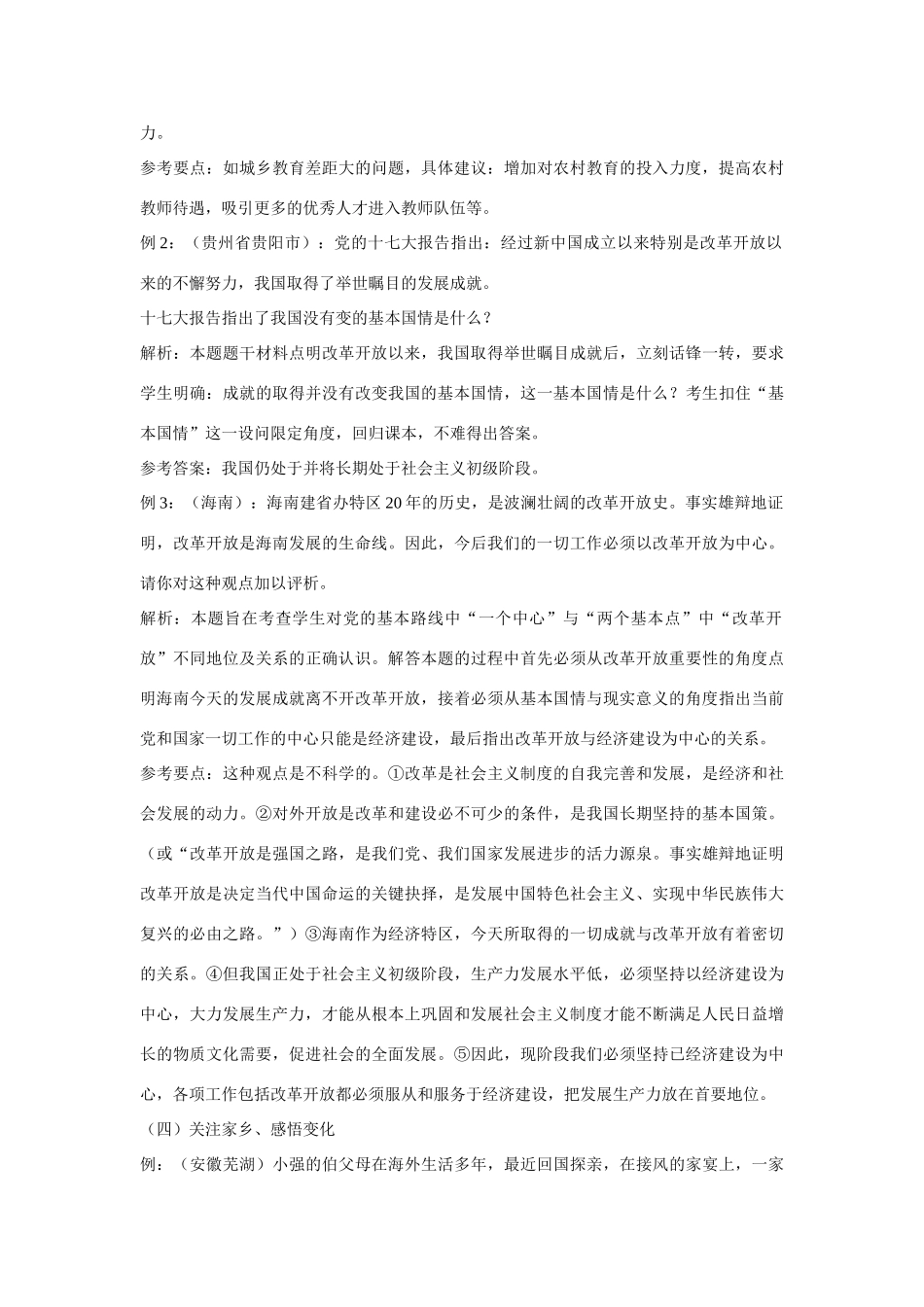 九年级政治“纪念改革开放三十周年”专题导学_第3页