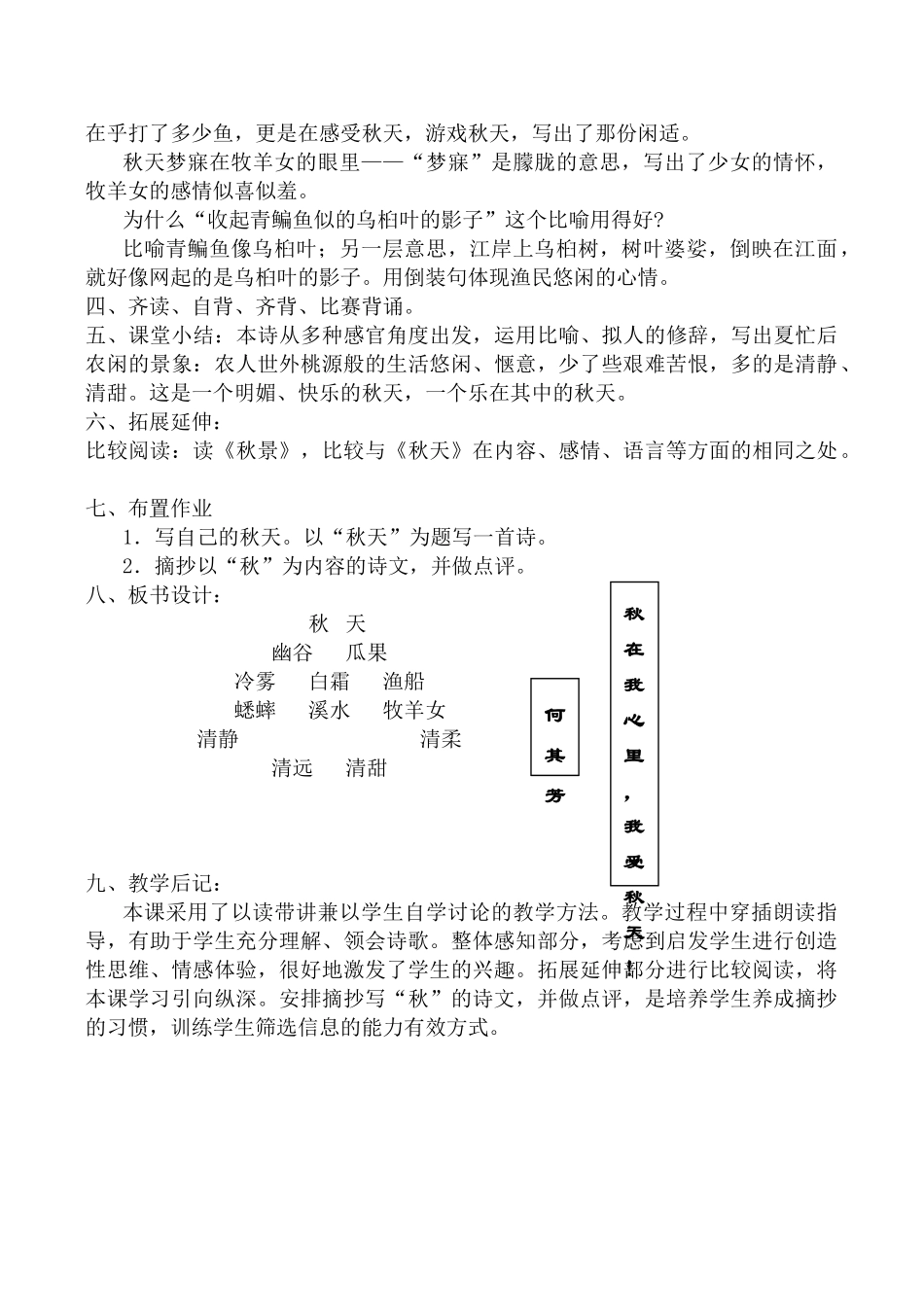 七年级语文秋天新人教版教材_第3页