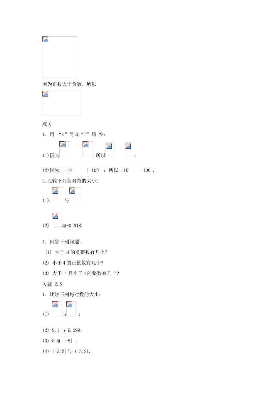七年级数学上册 2.5 有理数的大小比较教学设计3 华东师大版教材_第3页