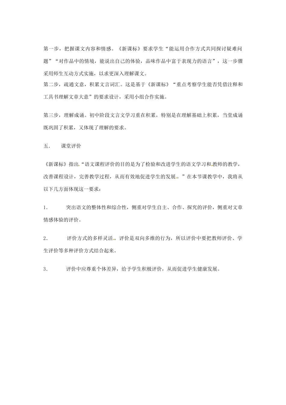 七年级语文下册 第16课《短文二篇-三峡》说课稿 长春版教材_第3页
