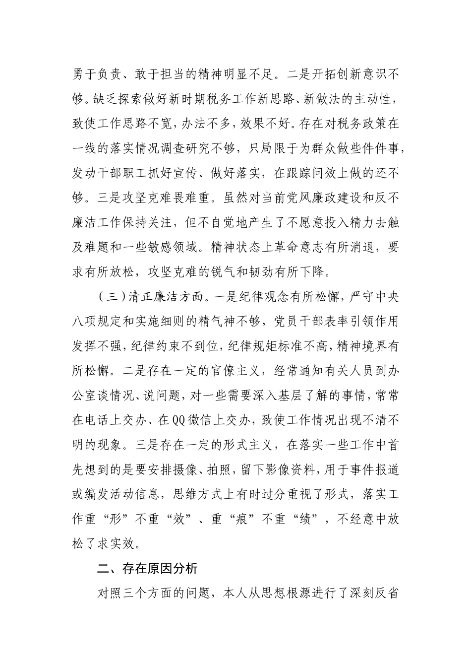 税务局基层党支部书记2020年个人剖析材料_第2页
