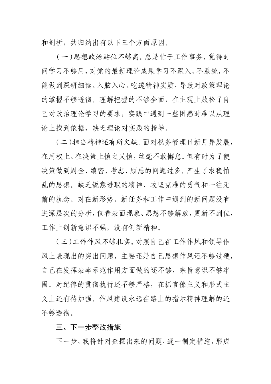 税务局基层党支部书记2020年个人剖析材料_第3页