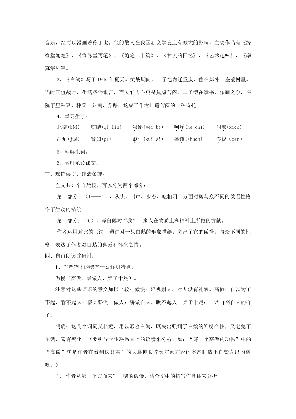 七年级语文下册 第3课《白鹅》精品教学设计 语文版教材-语文版教材初中七年级下册语文教学设计_第2页