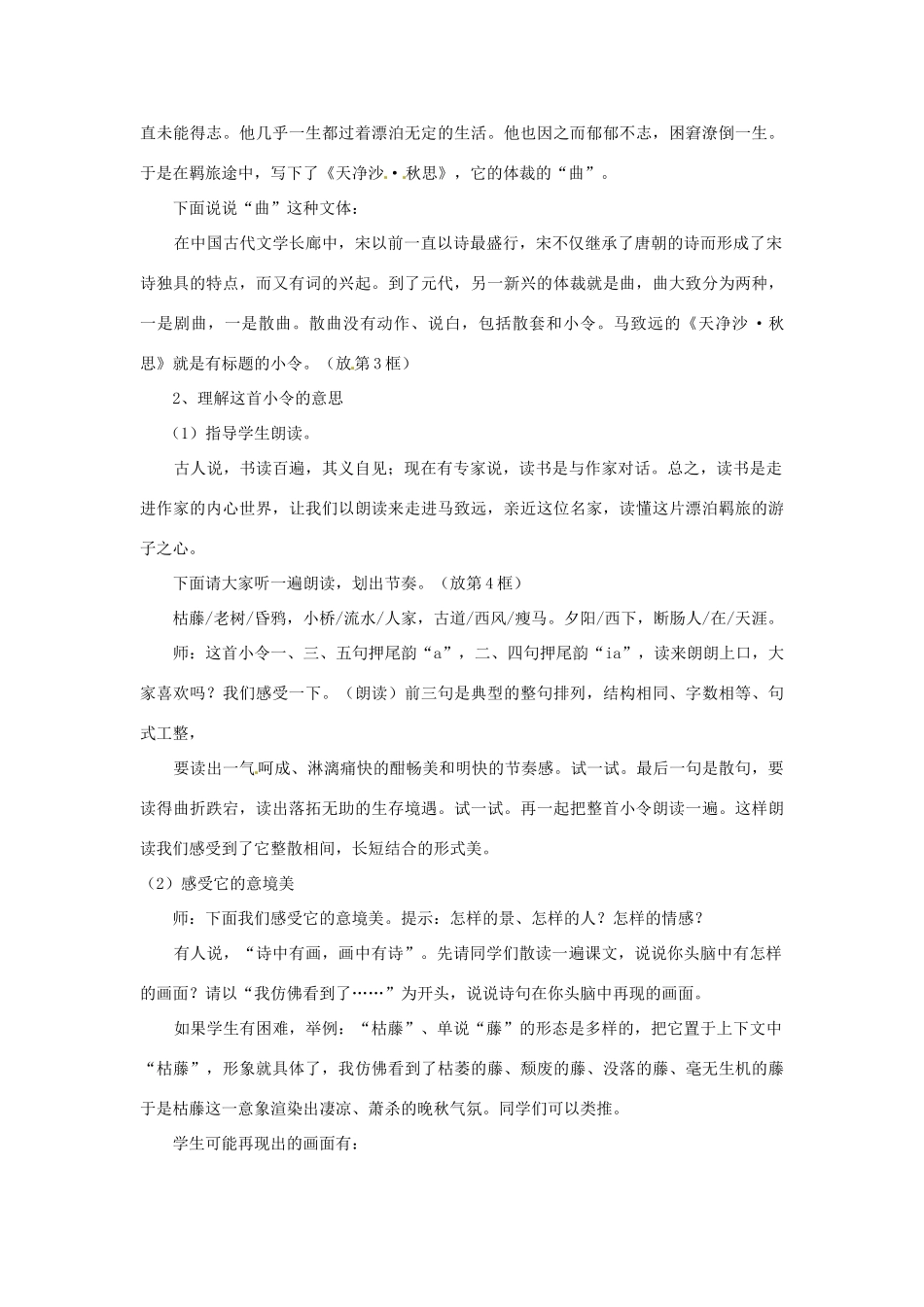 七年级语文下册 第11课《词曲五首-天净沙 秋思》教学设计 长春版教材_第2页