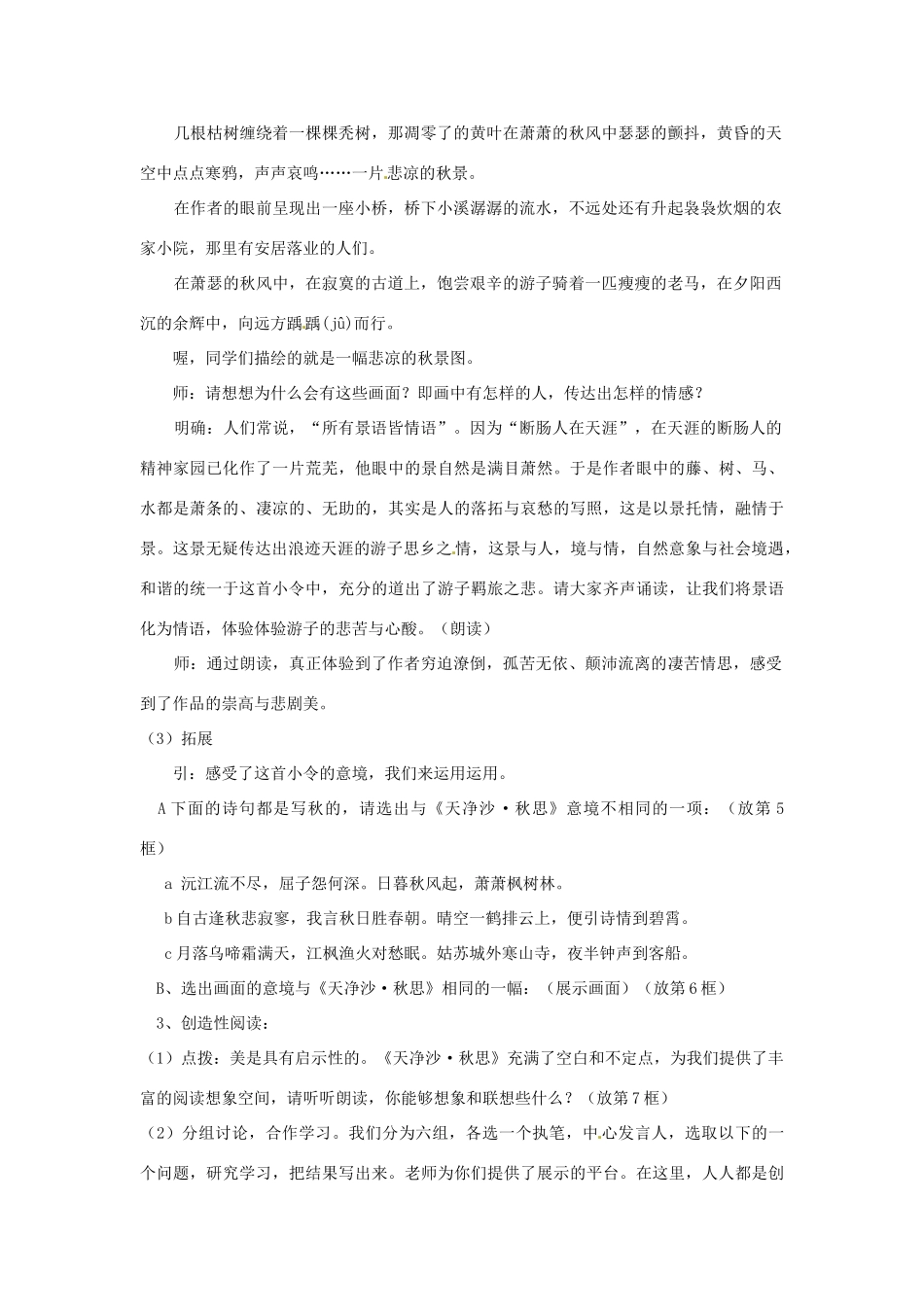 七年级语文下册 第11课《词曲五首-天净沙 秋思》教学设计 长春版教材_第3页