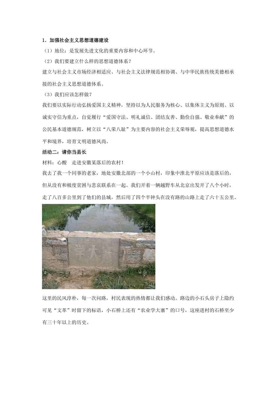 九年级政治全册 第八课 第一框 建设社会主义精神文明教学设计2 新人教版教材_第2页