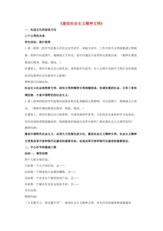 九年级政治全册 第八课 第一框 建设社会主义精神文明教学设计2 新人教版教材