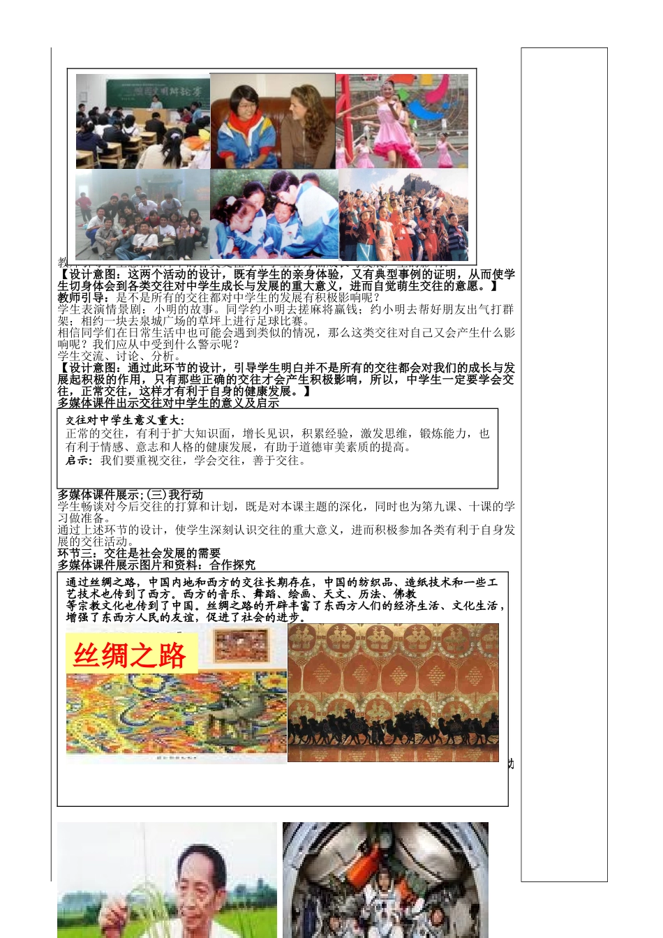 四川省自贡市汇东实验学校七年级政治上册 4.9“人”字的结构教学设计 教科版教材_第3页