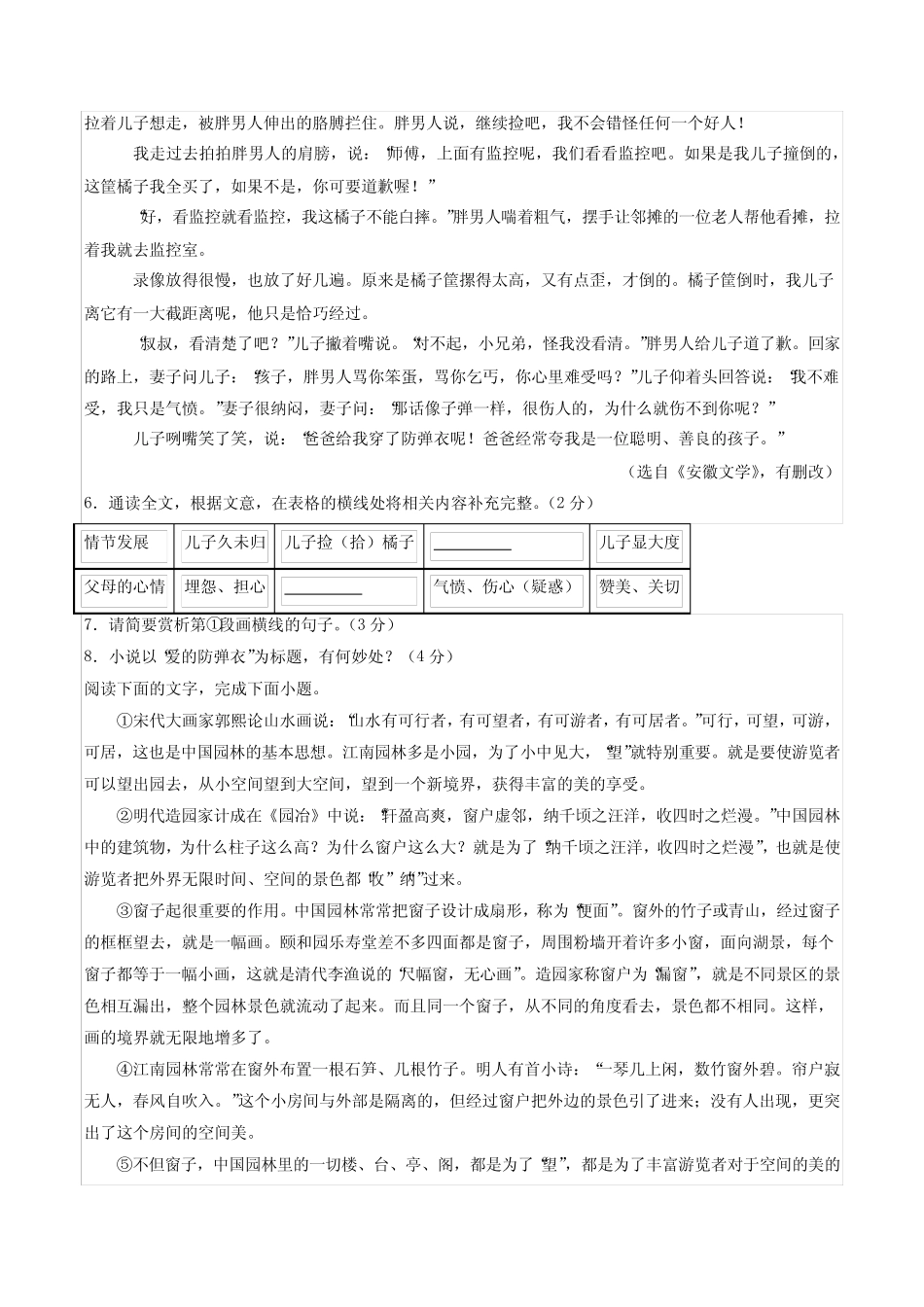 2023年山东省冬季普通高中学业水平合格考试语文仿真模拟卷01含答案_第3页