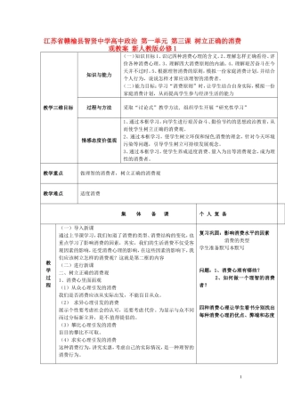 江苏省赣榆县智贤中学高中政治 第一单元 第三课 树立正确的消费观教案 新人教版必修1