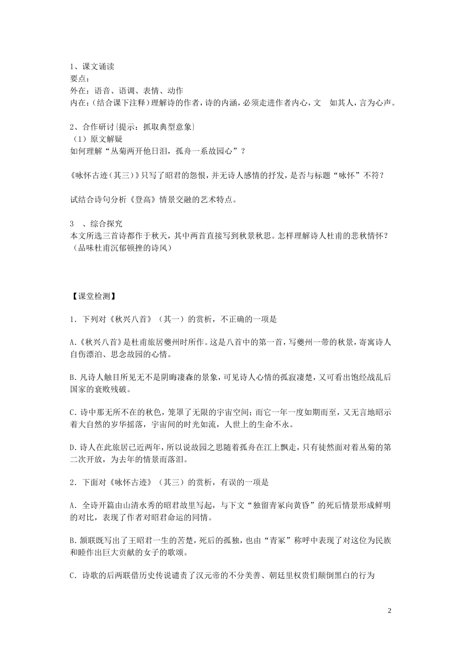 高中语文《杜甫诗三首》导学案 新人教版必修3_第2页