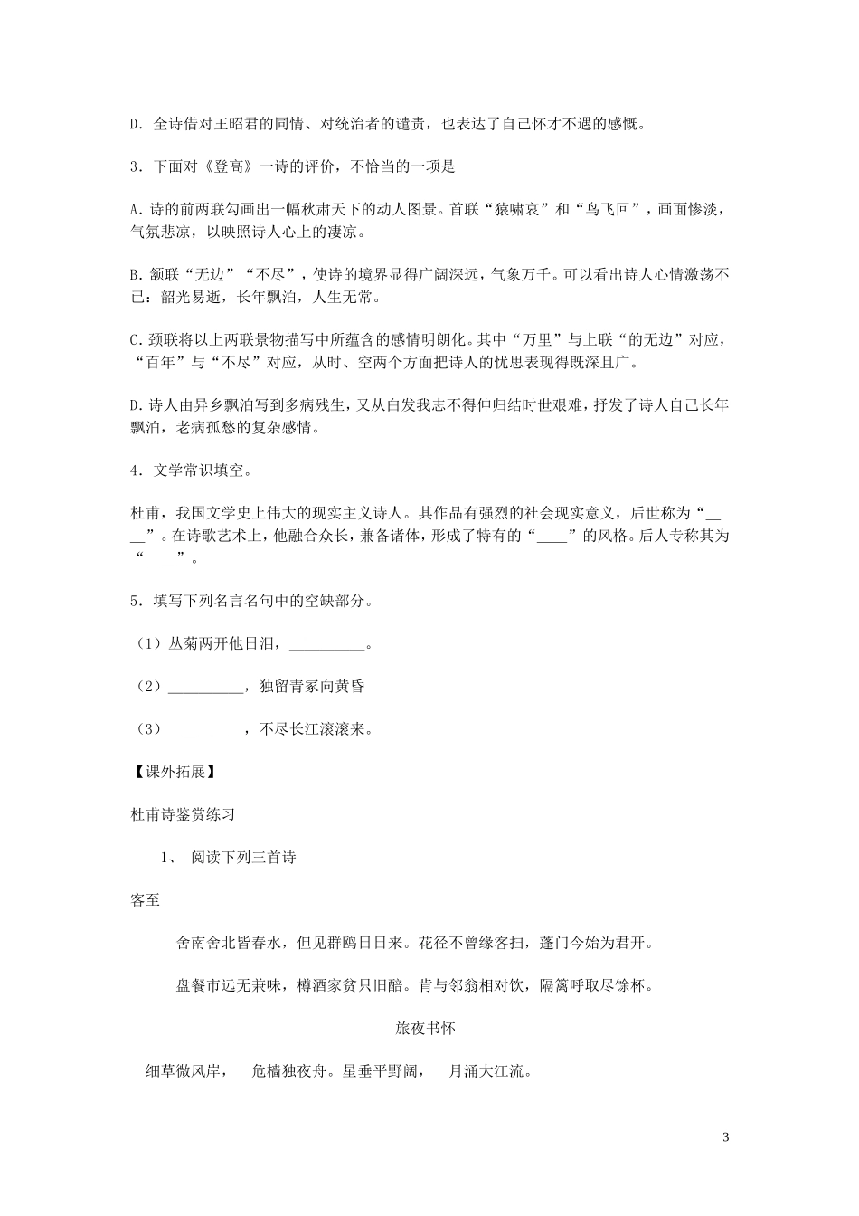 高中语文《杜甫诗三首》导学案 新人教版必修3_第3页