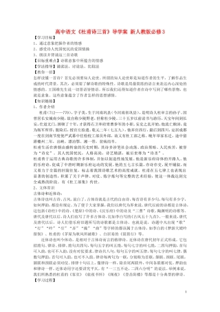 高中语文《杜甫诗三首》导学案 新人教版必修3