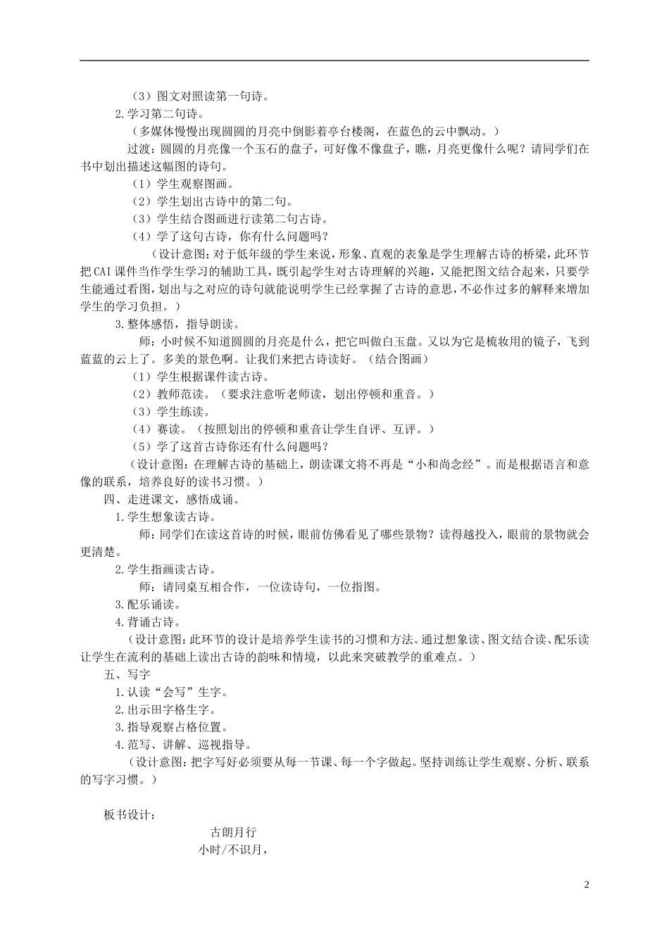 一年级语文下册 古朗月行教案 西师大版_第2页