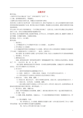 一年级语文下册 古朗月行教案 西师大版