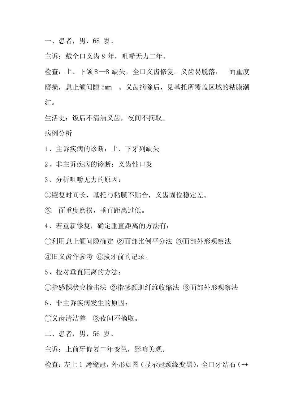 医学口腔病例分析报告 _第1页