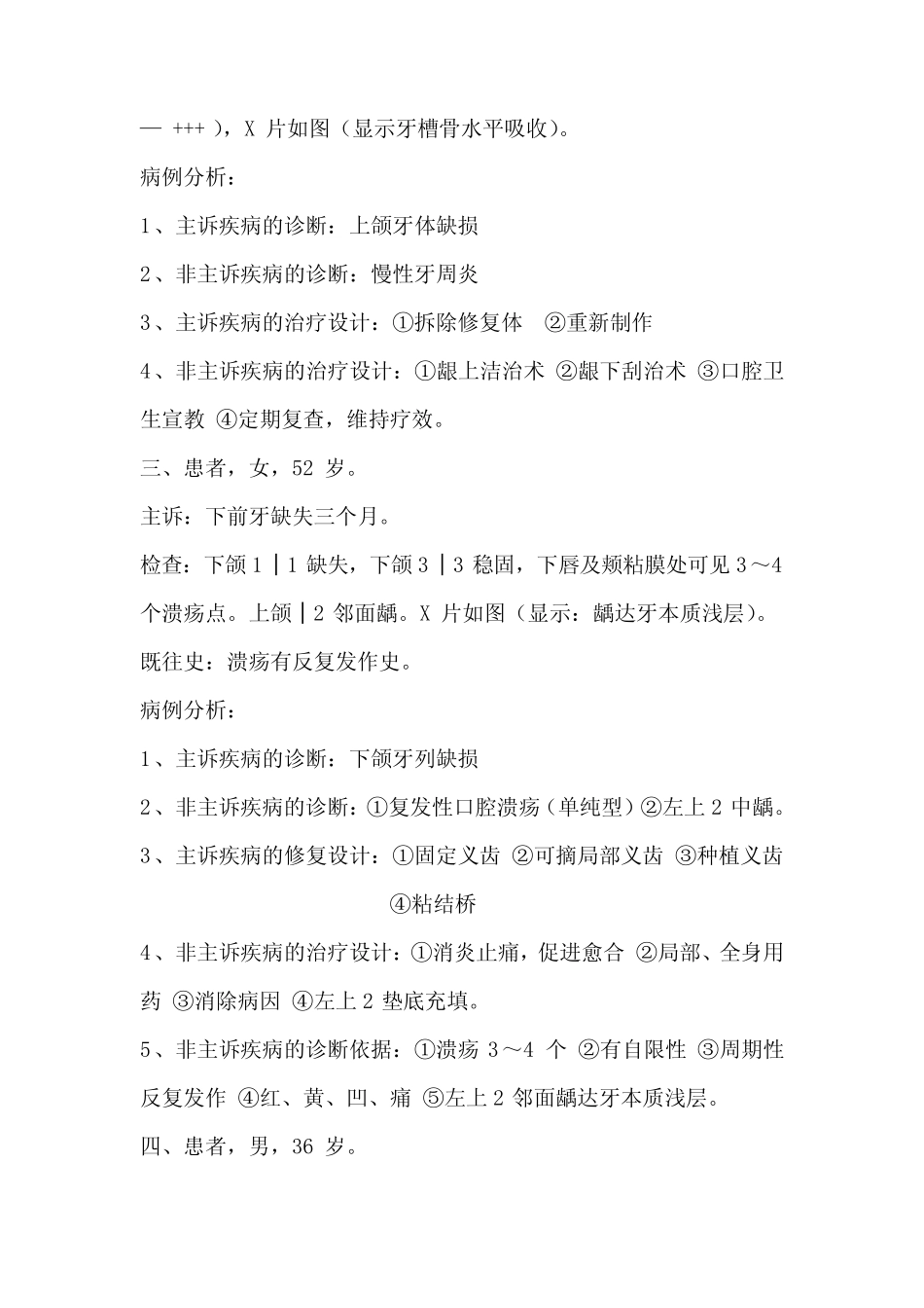 医学口腔病例分析报告 _第2页