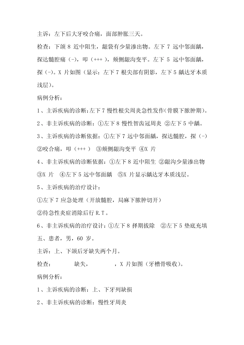 医学口腔病例分析报告 _第3页