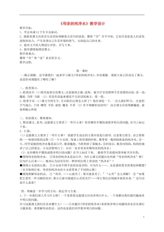 五年级语文上册 《母亲的纯净水》教案 语文A版