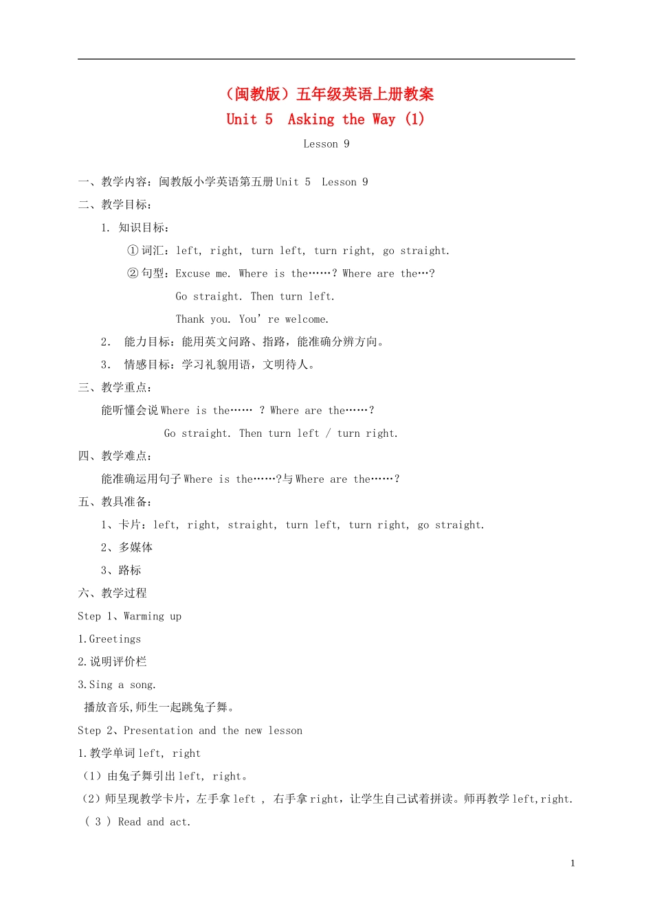 五年级英语上册 Unit 5  Asking the Way (1) Lesson9(1)教案 闽教版_第1页