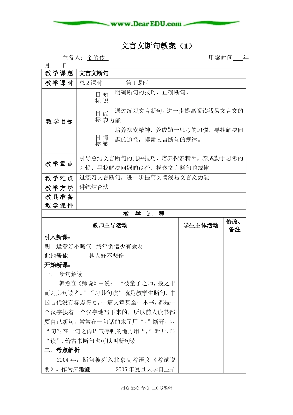 高三语文高考复习文言文断句教案_第1页