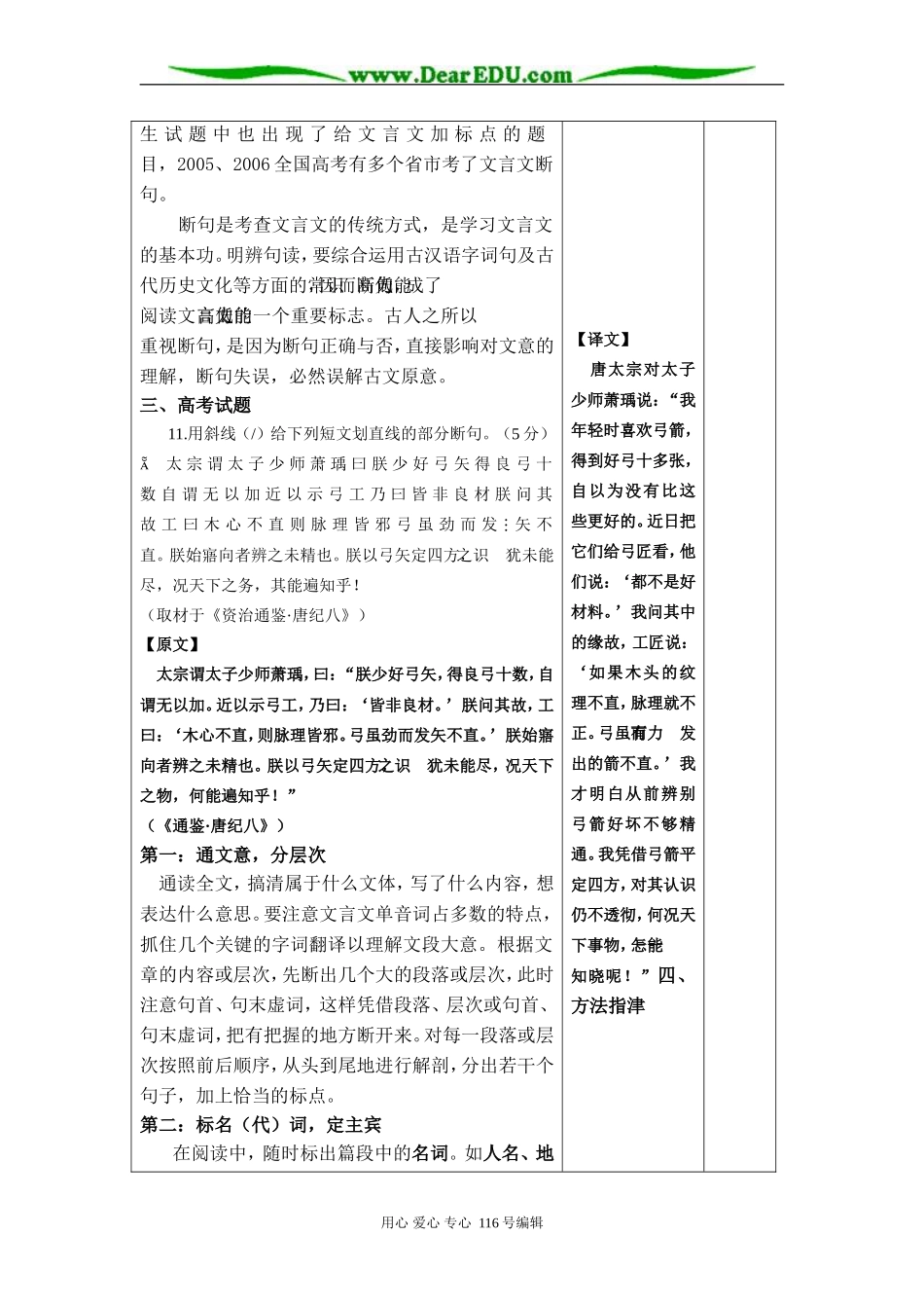 高三语文高考复习文言文断句教案_第2页