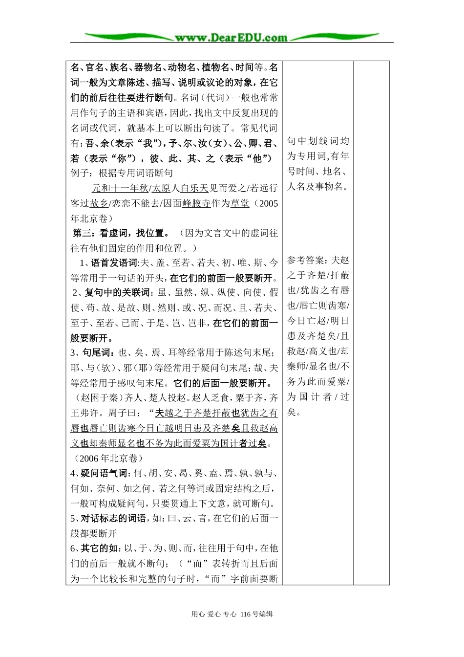 高三语文高考复习文言文断句教案_第3页