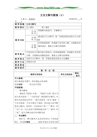 高三语文高考复习文言文断句教案